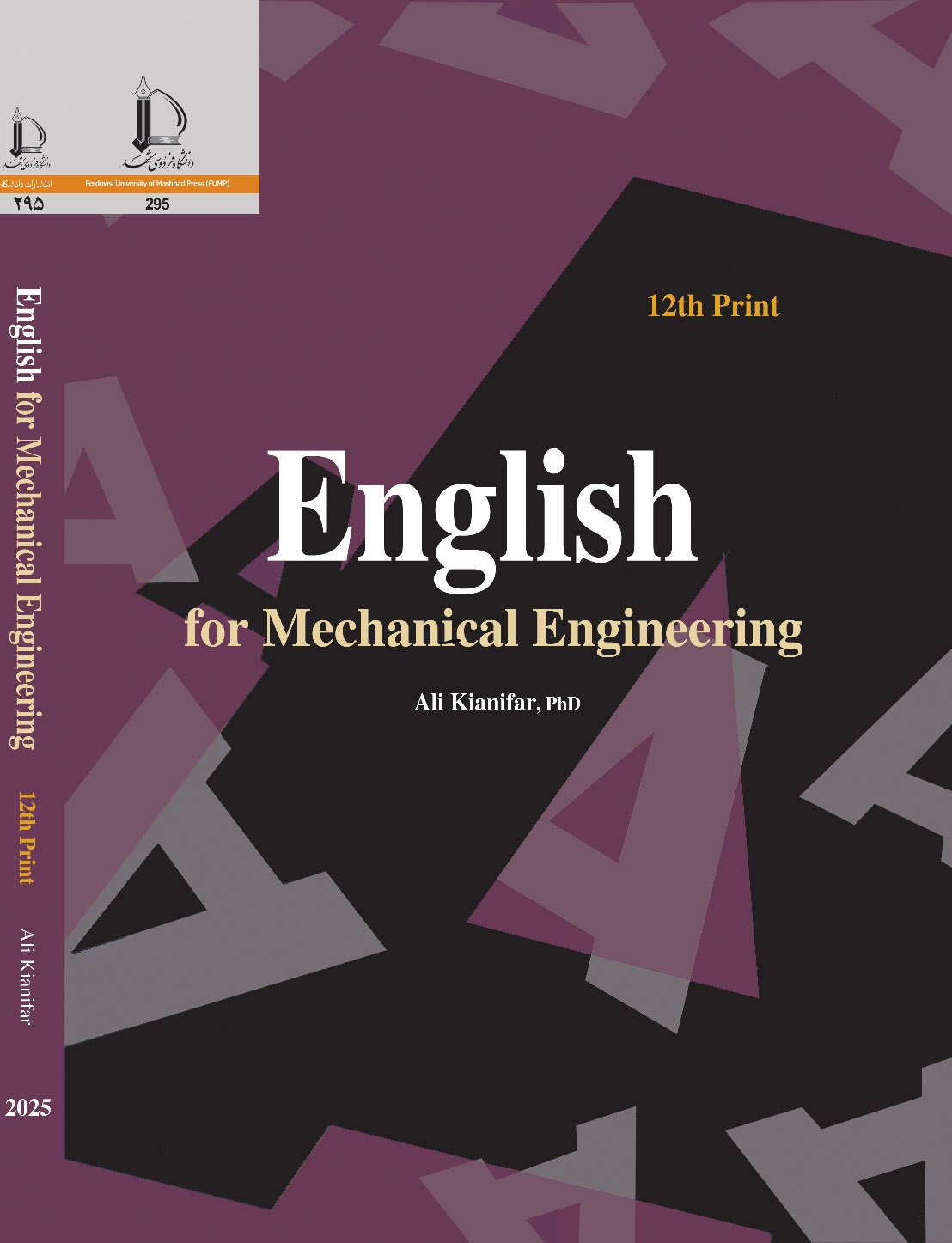 زبان تخصصی برای مهندسی مکانیک