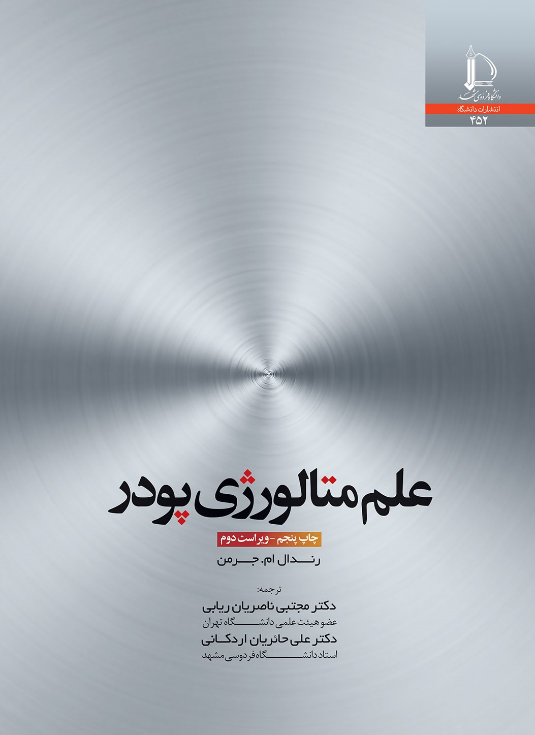 علم متالورژی پودر