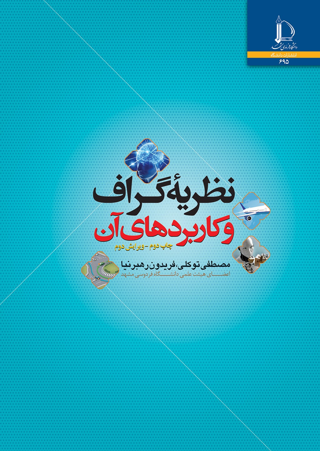 نظریه گراف و کاربردهای آن