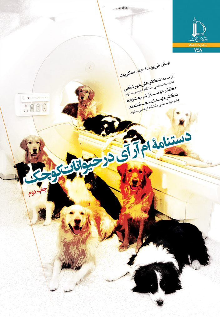 دستنامه ام‌آرآی در حیوانات کوچک