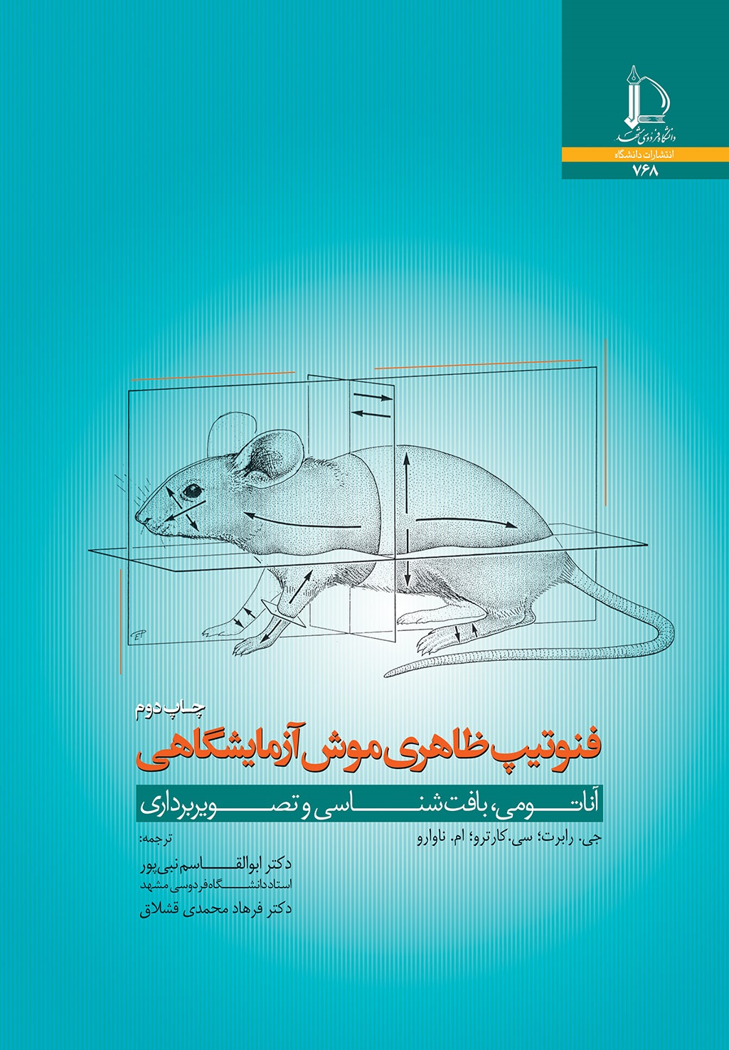 فنوتیپ ظاهری موش آزمایشگاهی: آناتومی، بافت‌شناسی و تصویربرداری