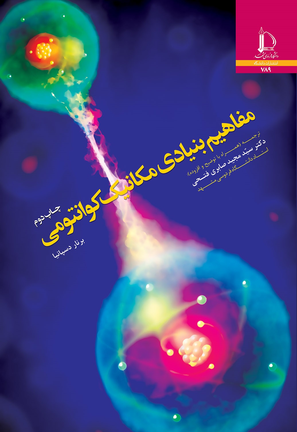 مفاهیم بنیادی مکانیک کوانتومی