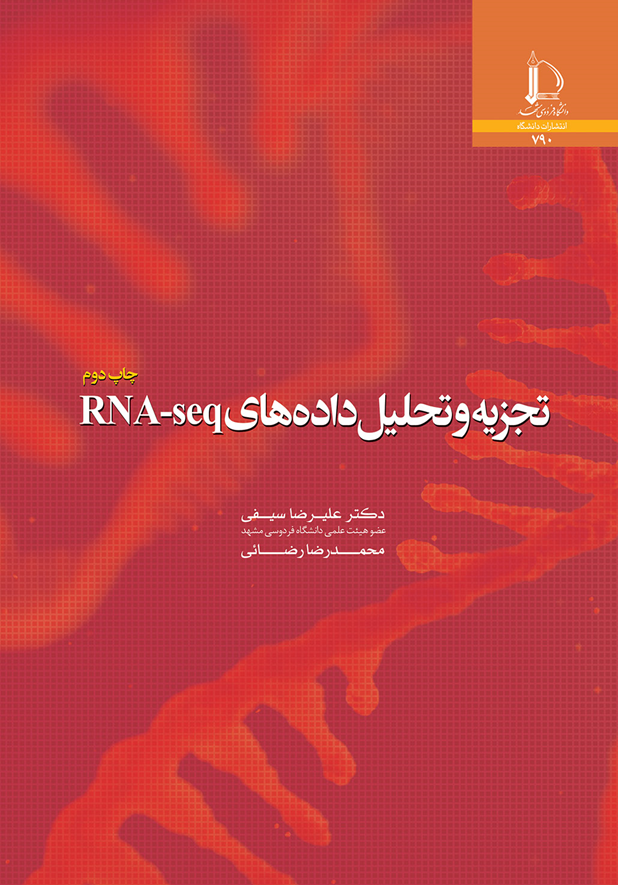 تجزیه و تحلیل داده‌های RNA-seq