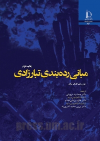 مبانی رده بندی تبارزادی
