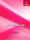 بهینهسازی خطی