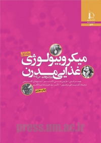 میکروبیولوژی غذایی مدرن (جی 2005) (جلد 1)