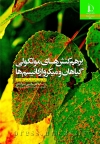برهمکنشهای مولکولی گیاهان و میکروارگانیسمها