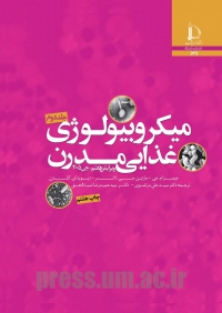 میکروبیولوژی غذایی مدرن (جی 2005) (جلد 2)